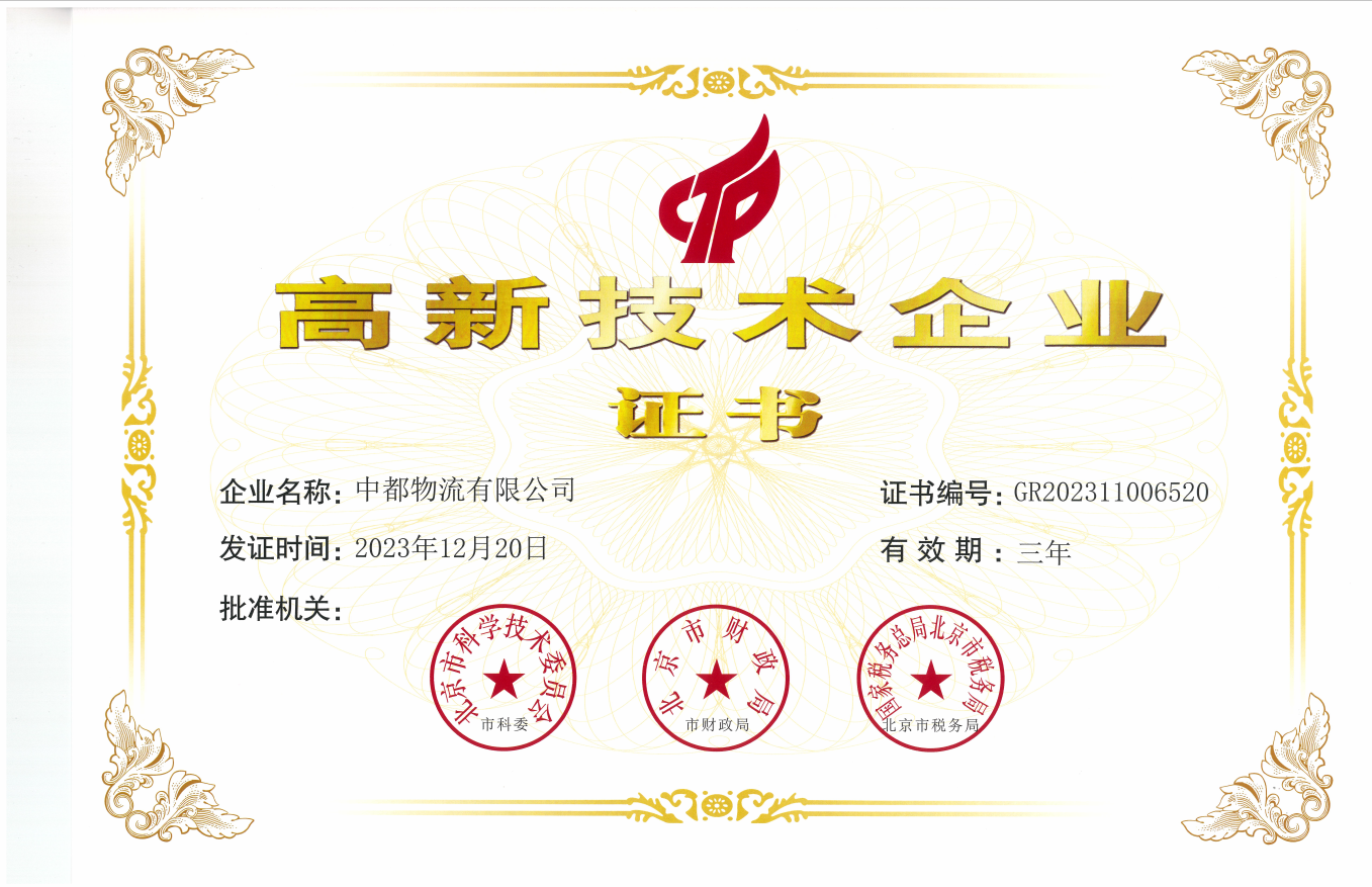 國家高新技術(shù)企業(yè)